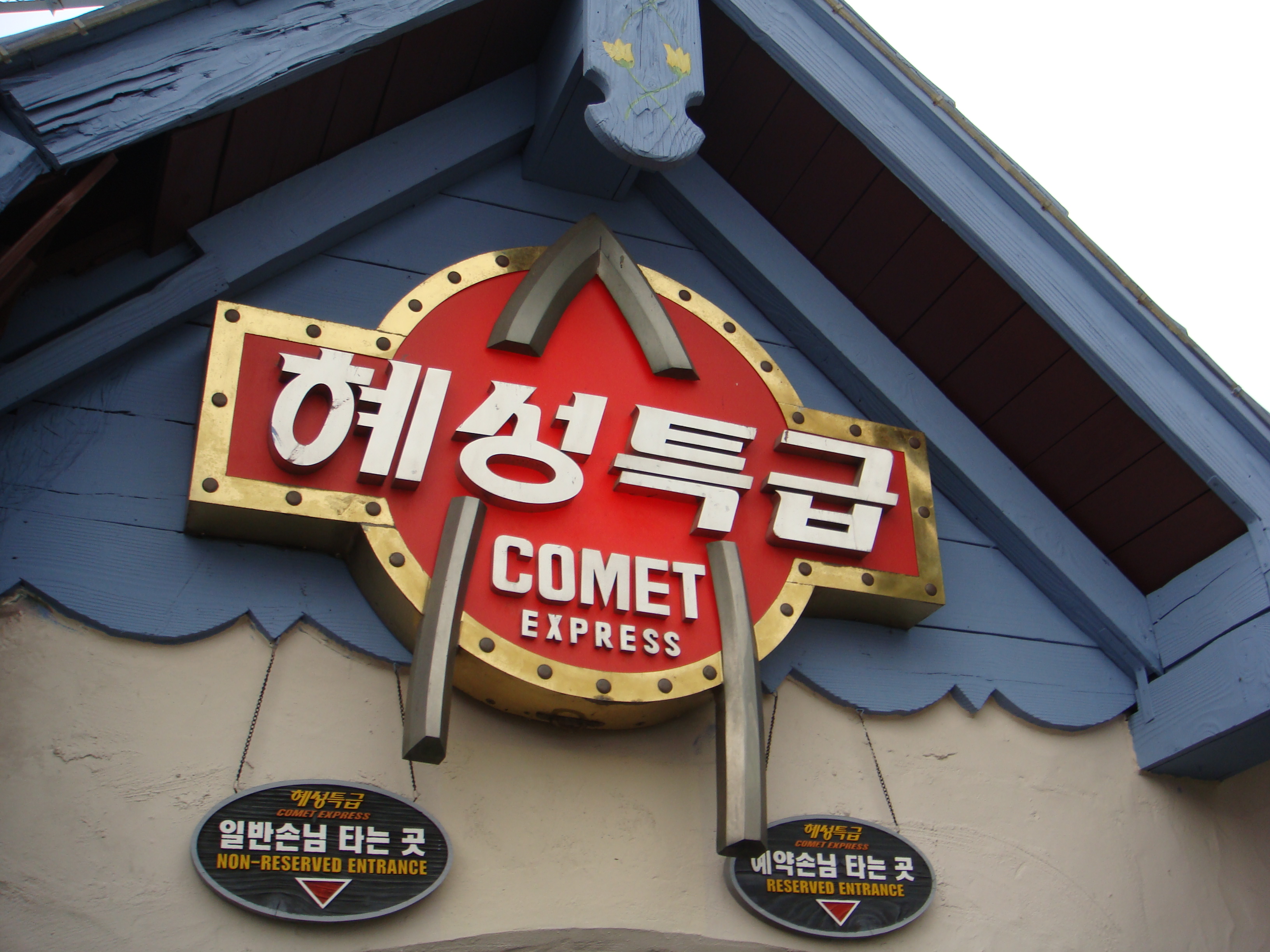 Comet Express at Lotte World